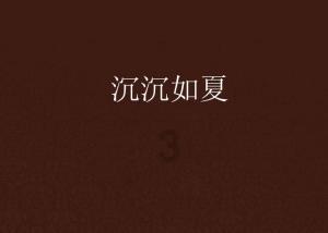 不朽星球