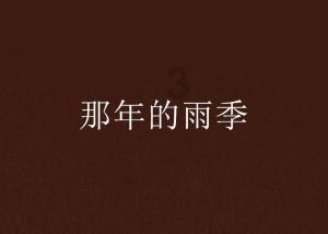独眼方块的冒险