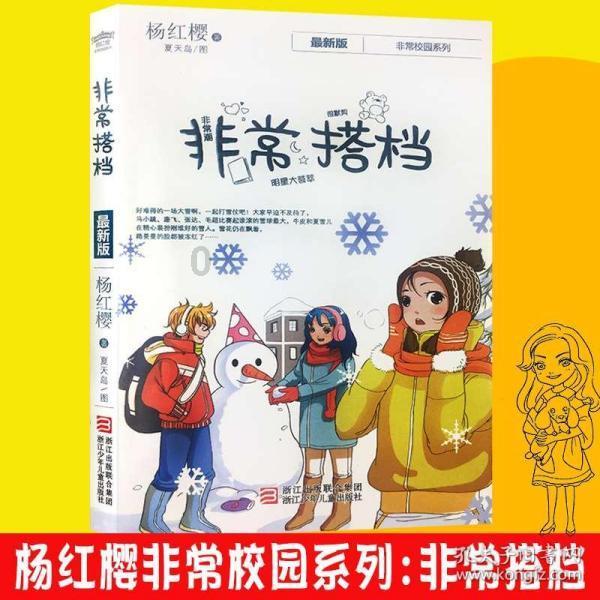 黄球大冒险